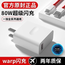 适用一加ace2v充电器80W超级闪充一加10pro手机1+9pro原装65W快充