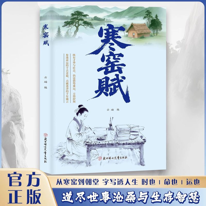 渔樵问对+寒窑赋译注版白话译文邵雍著作抖音同款正版以渔樵之口|undefined