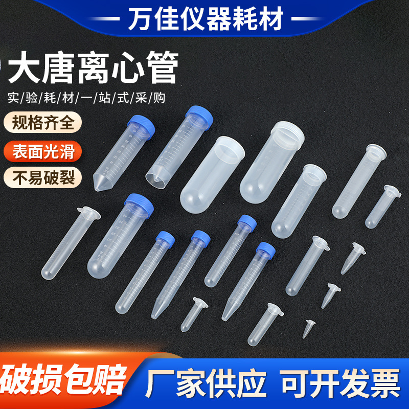 塑料离心管螺口圆底可立ep管带刻度一次性微量连盖采样管离心管