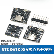 STC8G1K08A���İ忪���� �Դ�ADC��Ƭ��������51������8��ģ��