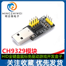 CH9329ģ�K UART/TTL�����DUSB HIDȫ�I�P��������Α��_�l����