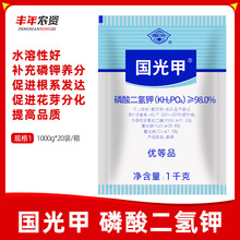 国光钾国光甲磷酸二氢钾 植物花卉水溶肥料钾肥叶面肥冲施肥1000g