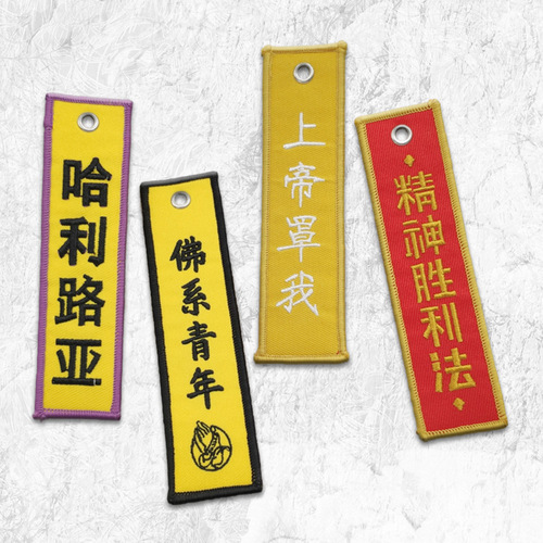 Embroidered popular text keychain, schoolbag pendant, backpack pendant, logo cloth keychain patch