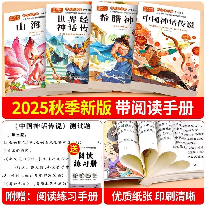 古代中国の神話物語、ギリシャ神話、山と海の経典、読書を楽しむ、小学4年生必読の課外図書、第1巻|undefined