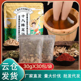 艾草泡脚包老北京十八味包排湿排寒足浴包厂家批发驱寒