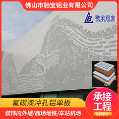 メーカー卸売ドアヘッド天井彫刻中空外壁カーテンウォールアルミプレートモデリング装飾フッ素カーボンペイントパンチングアルミベニヤ