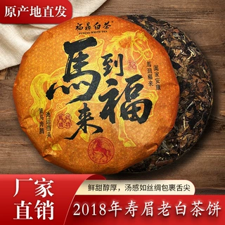 2018年正宗福鼎高山老白茶紧压寿眉饼甜润醇厚马年送礼送人350g