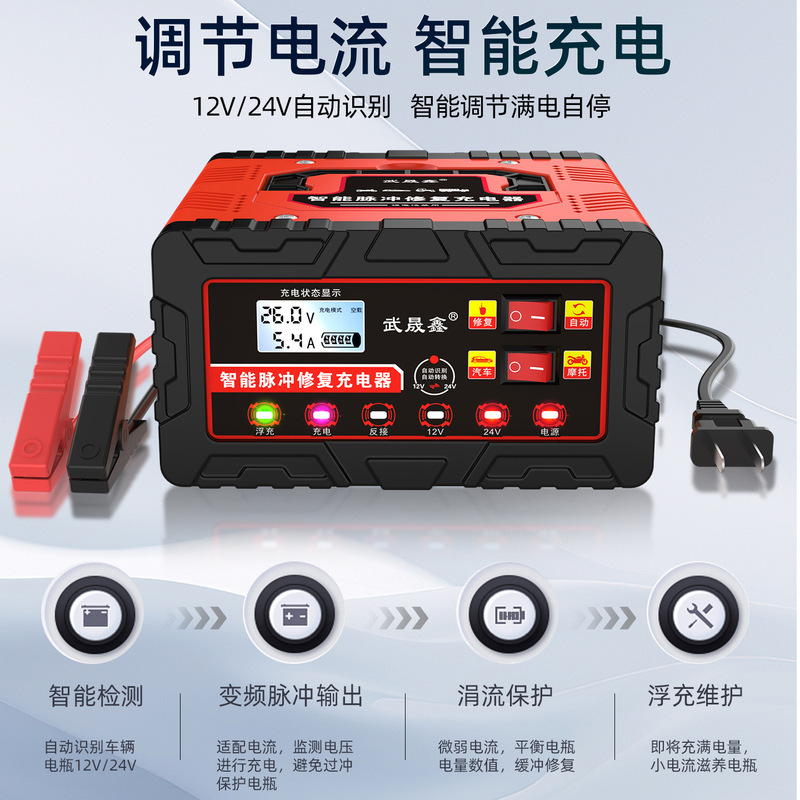 汽车智能修复电瓶充电器12v24v全自动货车蓄电池大功率快速充电机|undefined