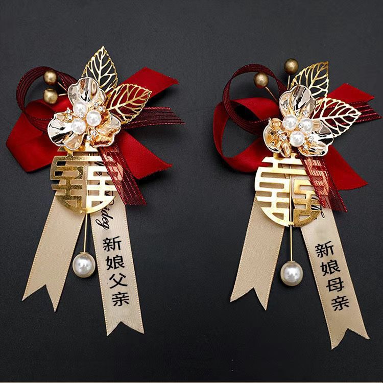 全套新郎新娘结婚胸花精致高档襟花父亲母亲贵宾结婚胸针中式婚礼|undefined