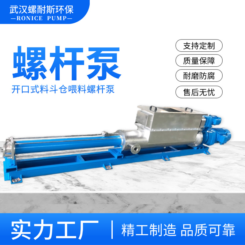 大开口螺杆泵 喂料式加药螺杆泵