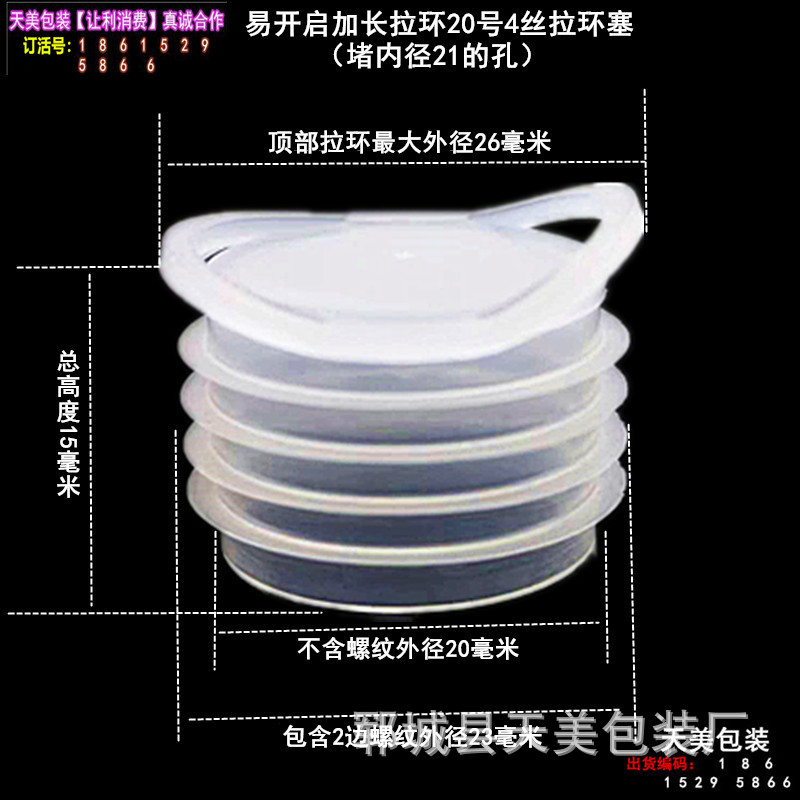 加长拉环20号4丝拉环塞.jpg