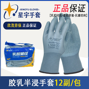 Xingyu L508 Labor Protection Gloves Wrinkle Glue Dipped Wear-resistant Non-slip Wear-resistant Breathable Work Protective Rubber Work Site Work