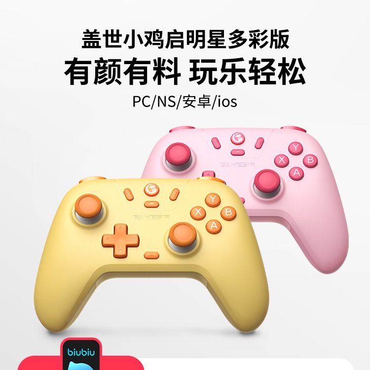 盖世小鸡启明星多彩版switch2无线游戏手柄双影奇境双人成行女生x