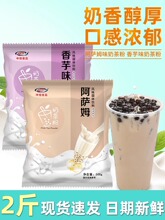 速发 奶茶粉阿萨姆奶茶原味奶茶店原料奶精粉珍珠奶茶5kg整箱