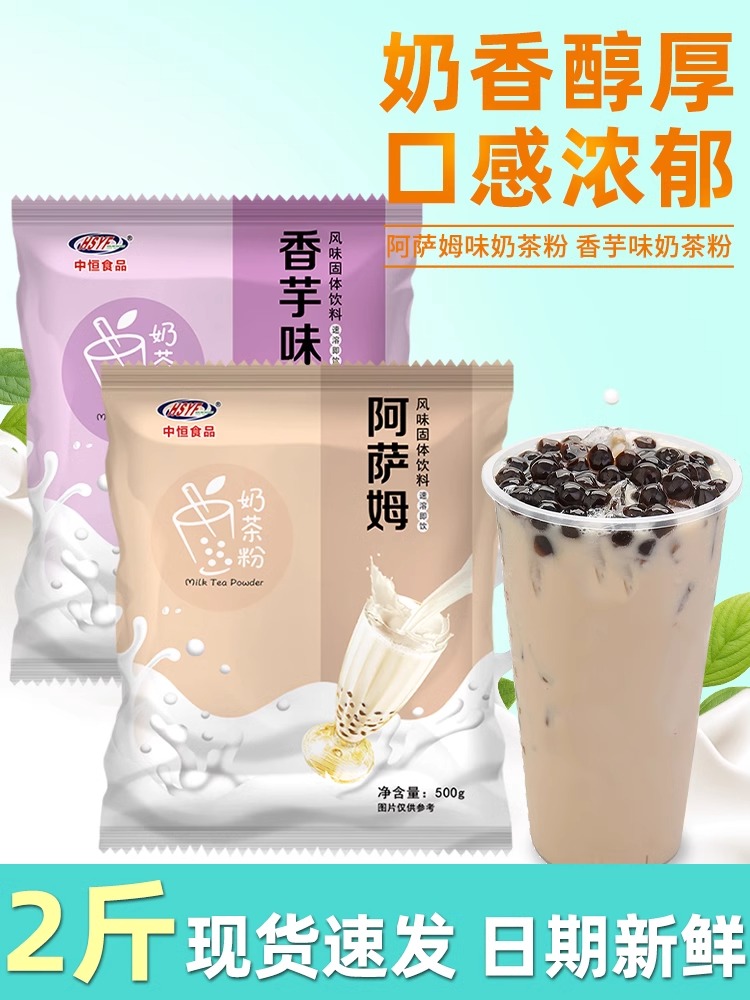 速发 奶茶粉阿萨姆奶茶原味奶茶店原料奶精粉珍珠奶茶5kg整箱