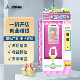 智能扫码冰淇淋机商用摆摊全自动售卖雪糕机软冰淇淋冰激凌机
