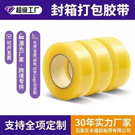 封装打包胶带;工业产品胶带;住房建筑胶带