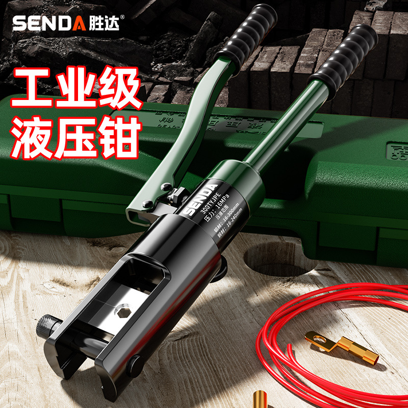 胜达工具液压钳接线端子压线钳电工专用铜鼻子手动夹线压接钳子