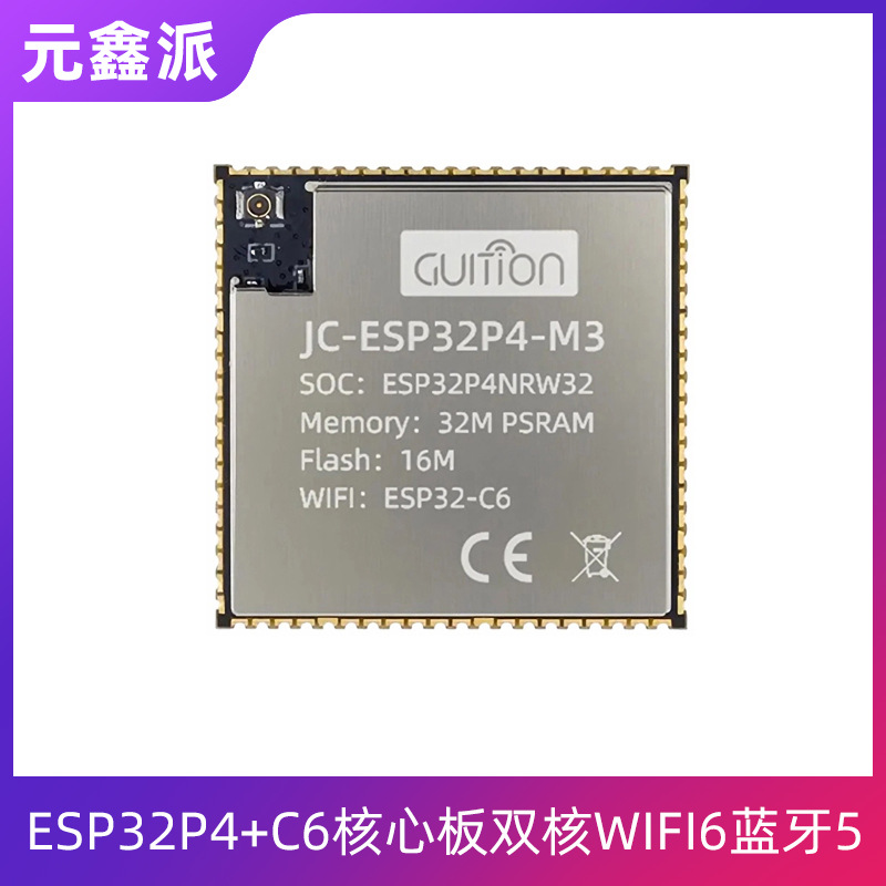 ESP32P4+ESP32-C6核心板开发板RISC-V32位双核2.4G WIFI6蓝牙5