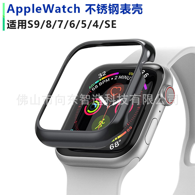 Suitable for Apple Watch Stainless Steel Protective Case S9 Ultra-Thin Metal Watch Case Applewatch 8/7/6 Watch Frame