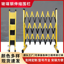 绝缘玻璃钢防护伸缩围栏栅栏不锈钢隔离可移动施工护栏折叠厂家