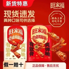 旺家福鶏の足の筋は独立して小さい包装のインスタント食品の辛いハロゲンの味の袋の袋の中で追劇します。
