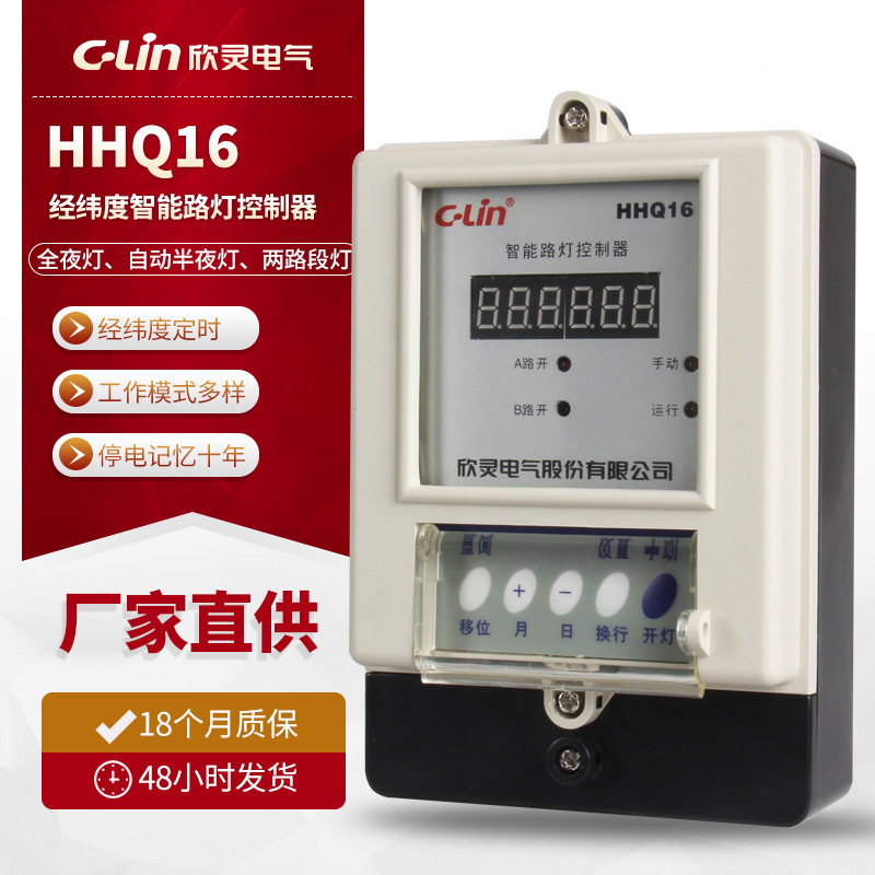欣灵经纬度路灯控制器商家批发时控器HHQ16(SDK-6)微电脑时控开关