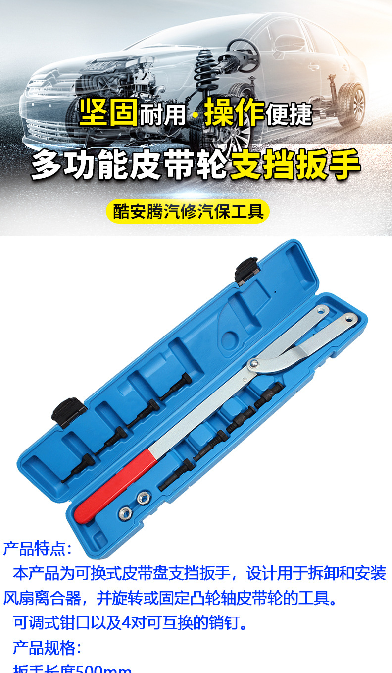 Replaceable belt plate support wrench belt plate wrench Volkswagen Audi Toyota engine special tool