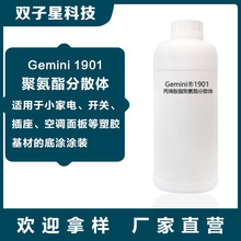 样品装  Gemini 1901 丙烯酸乳液 塑胶 金属排列好 多涂层水煮好
