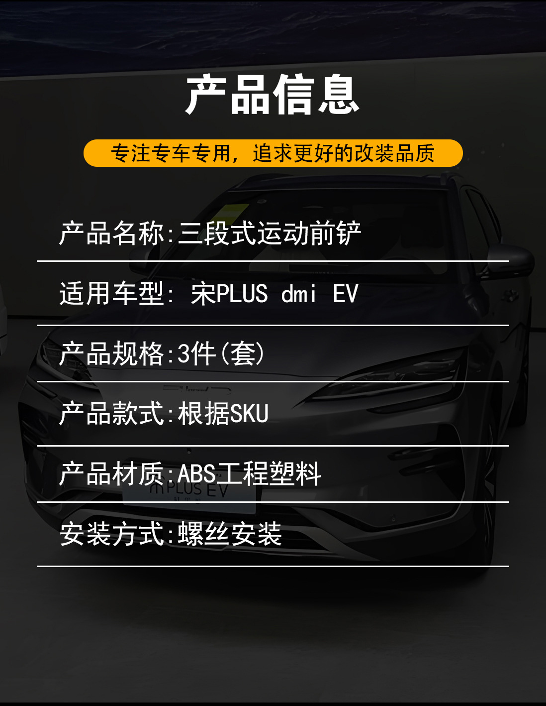 Suitable for BYD Song PLUSdmi/EV front spoiler, front lip modification, bumper protection, exterior parts