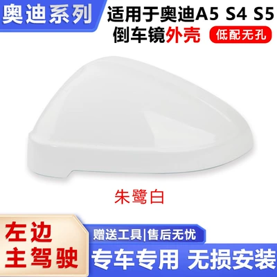 Reversing Mirror Housing Upper Cover | Rear mirror/rearview mirror assembly - main-drivers-left-rear-shell-white