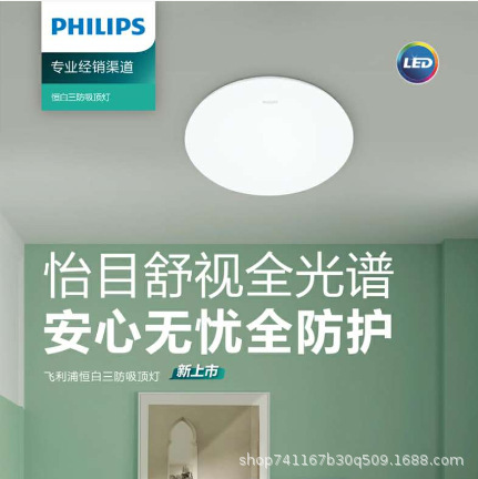 Philips Constant White Led Ceiling Light with Microwave Sensor, Ip40 Protection, Household and Engineering Ceiling Light Philips Constant White Led Ceiling Light with Microwave Sensor, Ip40 Protection, Household and Engineering Ceiling Light