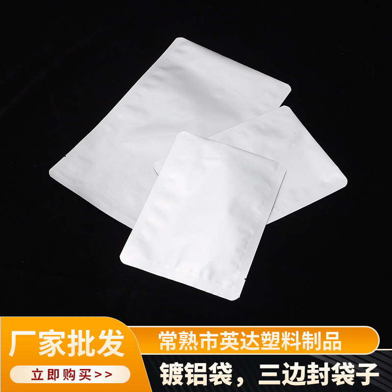 全铝袋镀铝袋三边封袋子 复合包装袋不透光批发厂家