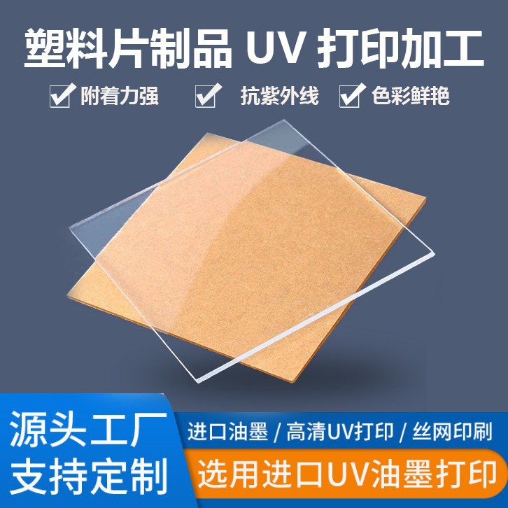 亚克力制品uv打印数码印刷喷墨有机玻璃铝板制品印刷加 工