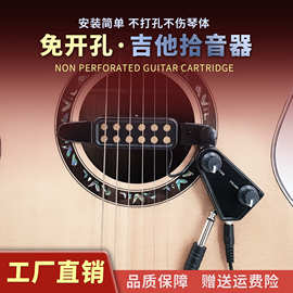 免开孔吉他拾音器 卡口式可打板民谣古典木吉他通用拾音器批发