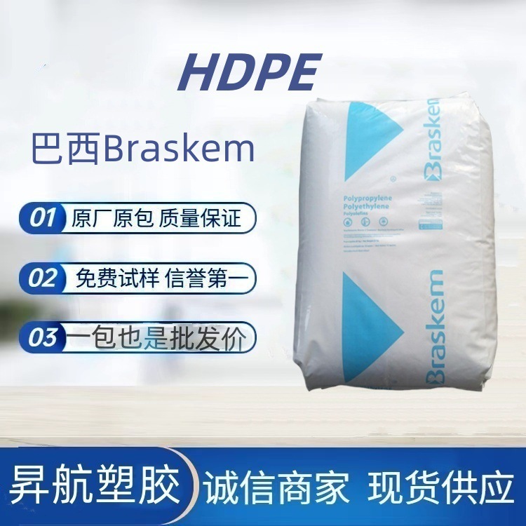 巴西Braskem HDPE HB-0155 HB-0454 HR HB-0454 HS 薄膜级 透明级