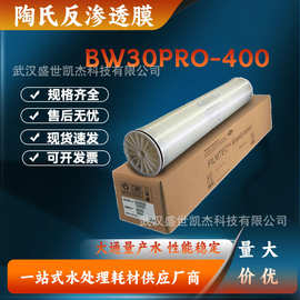 美国陶氏膜BW30PRO-400反渗透RO膜Dow实用处理工业膜抗污染膜