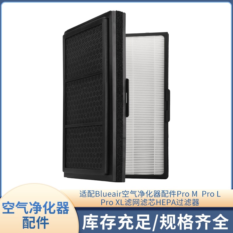 Blueair 공기 청정기 필터 Pro M/L/XL 활성탄 Haipa 필터 요소에 적합하여 안개를 제거합니다.