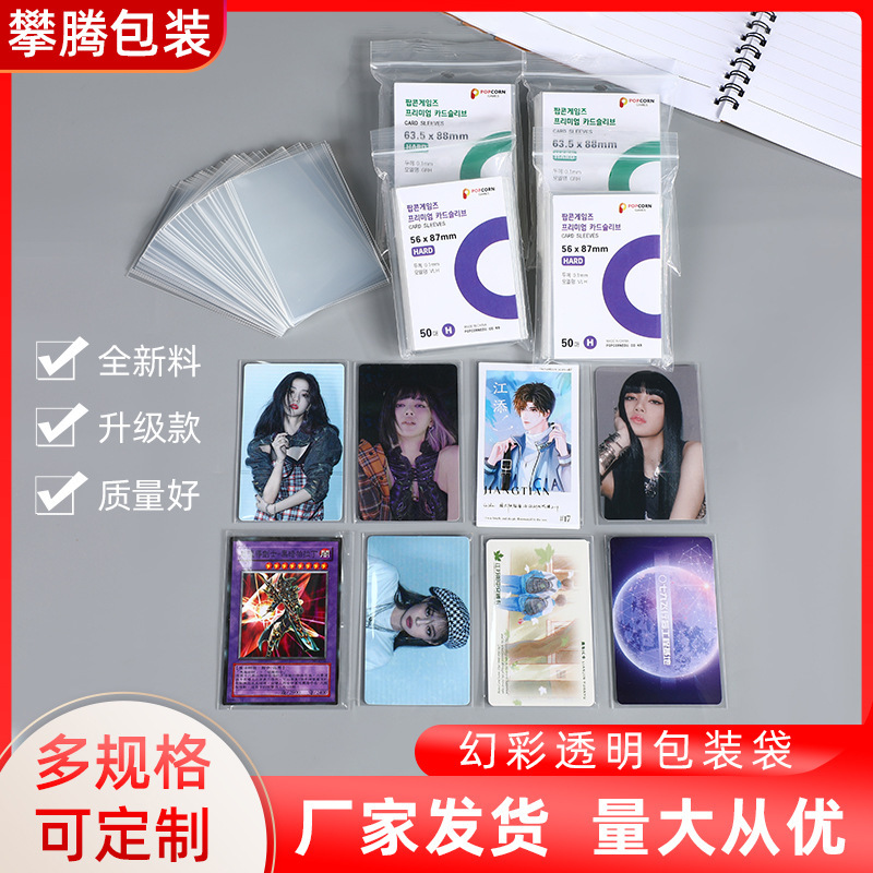 Popcorn Card Film Card Film 20 Silk Album Small Card Protective Film Three-inch Small Card Protective Cover