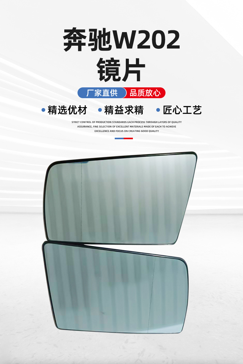 Limited to Foreign Trade Export Use: Mercedes-Benz C-Class E-Class 202 210 Rearview Mirror Lens, Reversing Mirror Lens