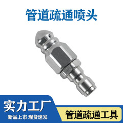 强力现货不锈钢1/4快插高压水老鼠头喷嘴零售前1后6下水道疏通头