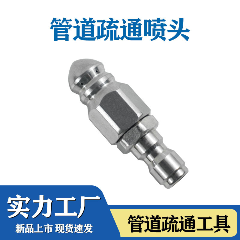 强力现货不锈钢1/4快插高压水老鼠头喷嘴零售前1后6下水道疏通头|undefined