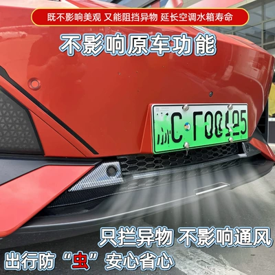 Driving Edition Insect-Proof Net, Mosquito-Proof Water Tank | Automobile anti-insect net