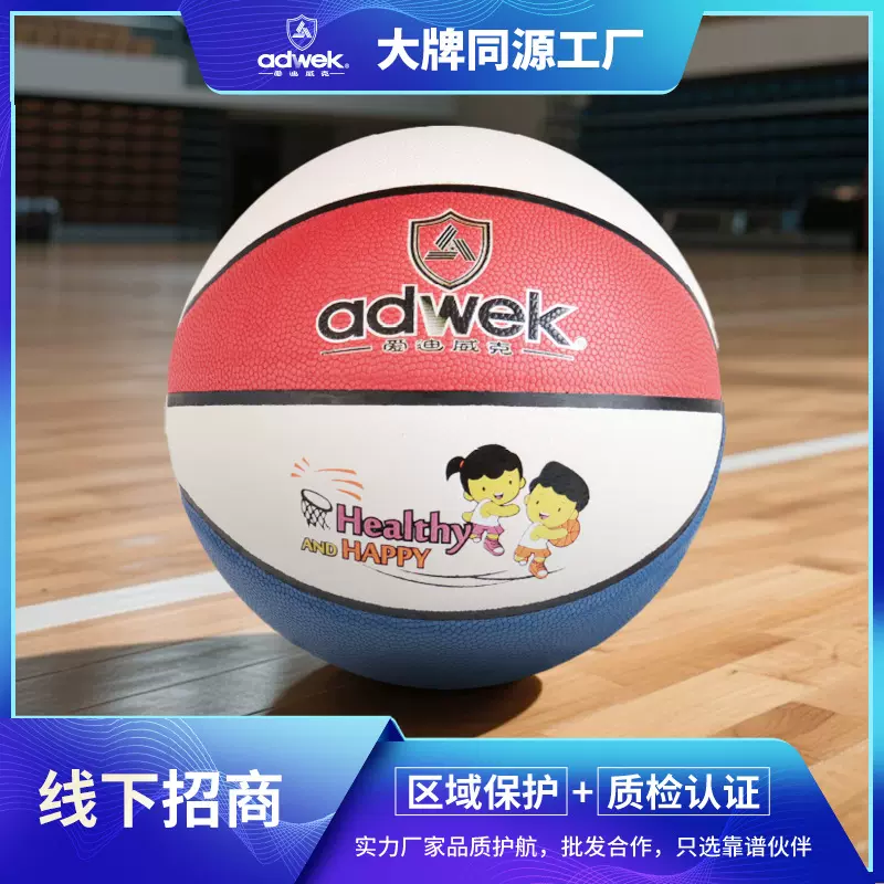 adwek爱迪威克儿童篮球幼儿园宝宝小学生初学专用3-4-5号皮球蓝球
