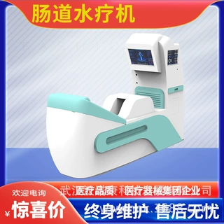 消化科灌肠治疗大肠水疗结肠透析灌注医用肠道水疗机带床款躺式