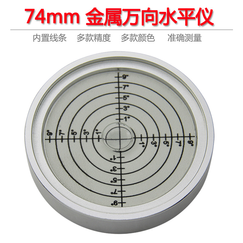 全金属万向水平泡内刻线圆形水平仪水准仪7415高精度水平气泡