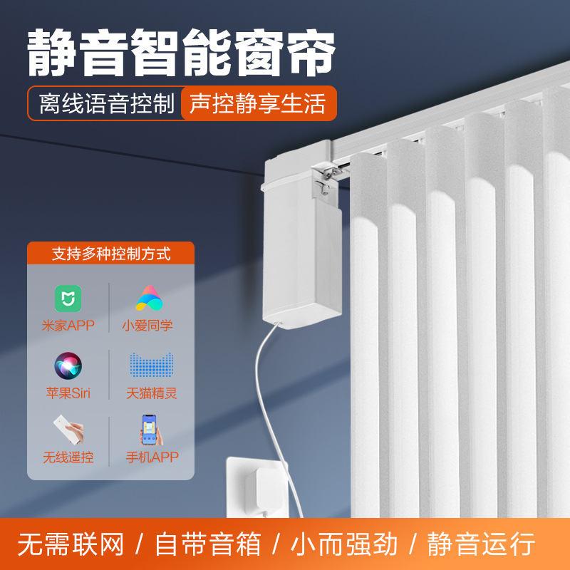 卸売スマートモーターカーテンストアドロップシッピングスマート電動カーテントラック音声起動完成品越境電子商取引スポット|undefined