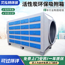 活性炭吸附箱廢氣處理設備除臭裝置工業廢氣漆霧處理活性炭環保箱
