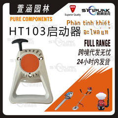4182 190 4000 适用stihl 高空锯 HT100 HT101 HT130 HT131起动器
