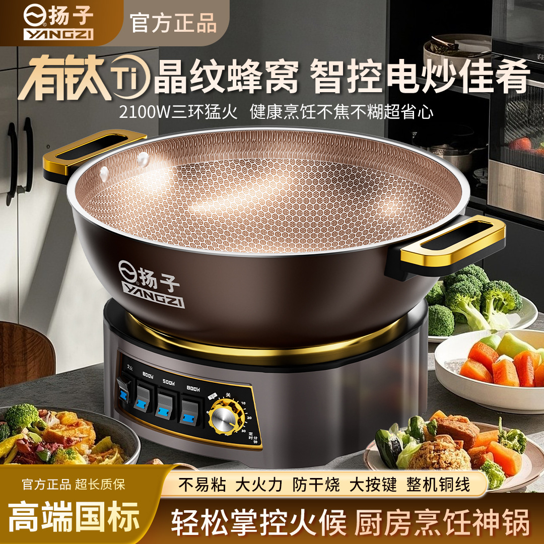 厂家直销扬子钛Ti蜂窝多功能电炒锅不粘电热锅一体式电火锅电煮锅